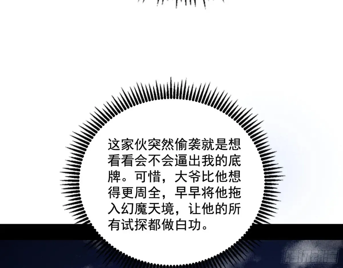 偷鸡不成蚀把米的假魔罗 第7页
