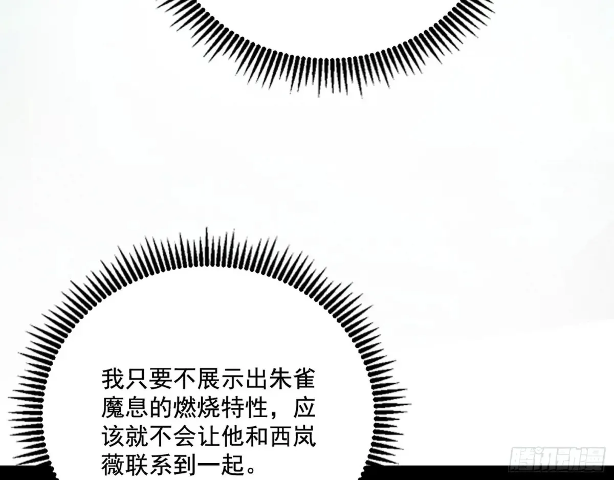 偷鸡不成蚀把米的假魔罗 第10页
