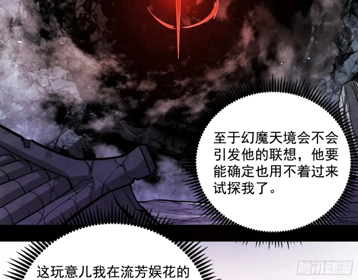 偷鸡不成蚀把米的假魔罗 第12页