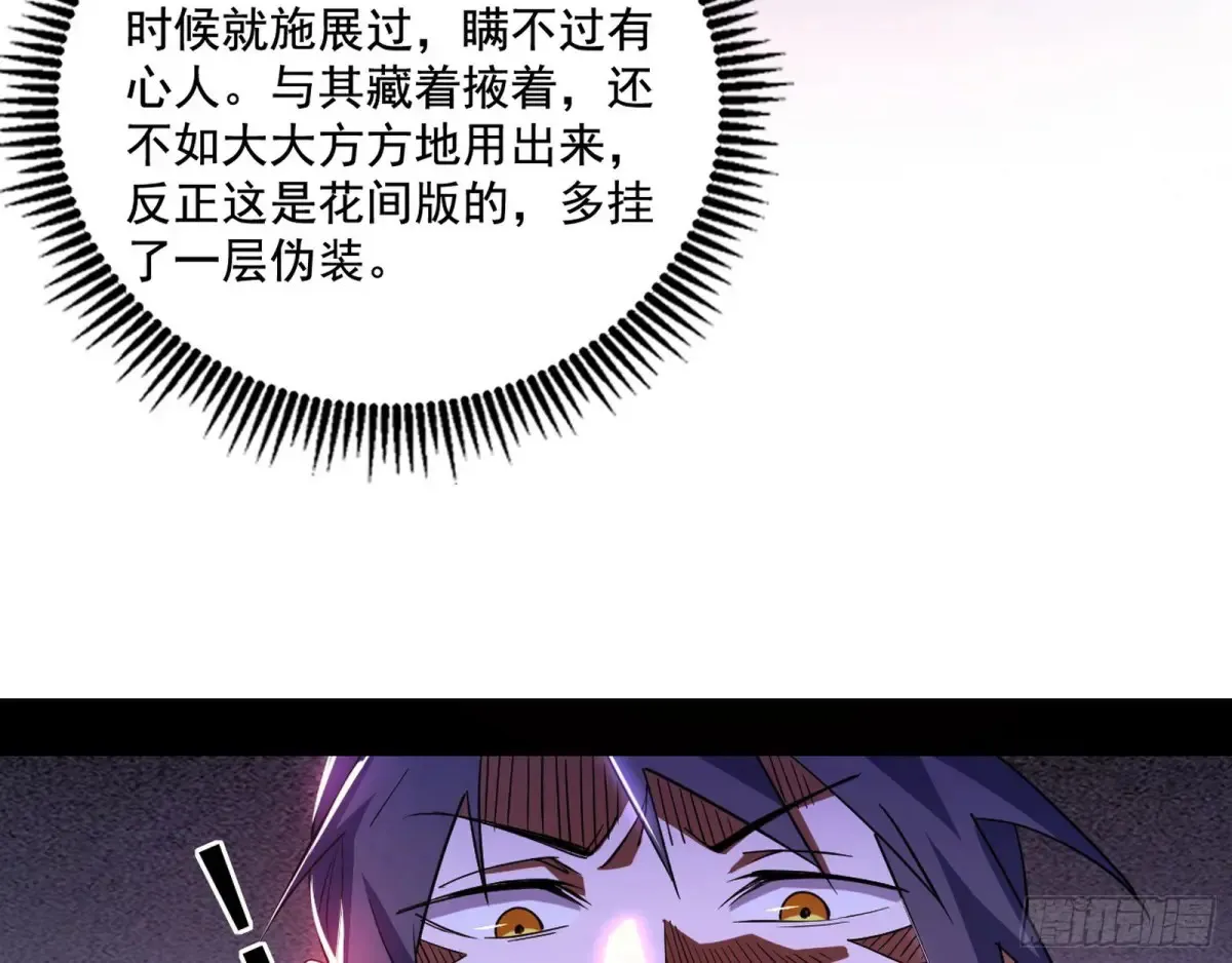 偷鸡不成蚀把米的假魔罗 第13页
