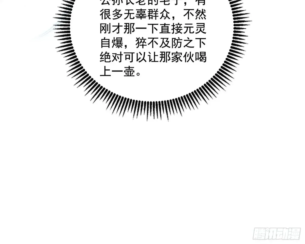 偷鸡不成蚀把米的假魔罗 第38页