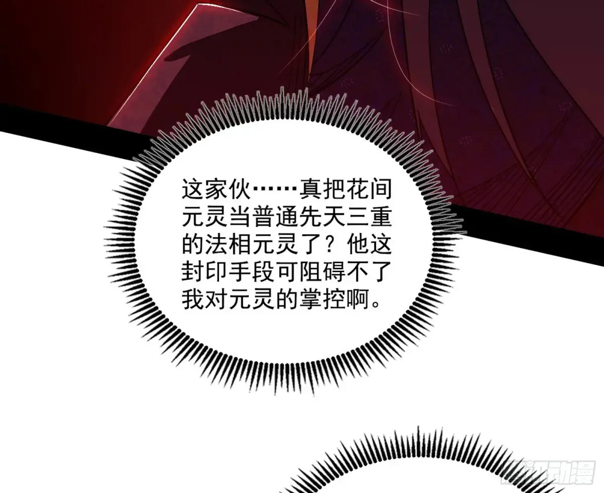 偷鸡不成蚀把米的假魔罗 第47页