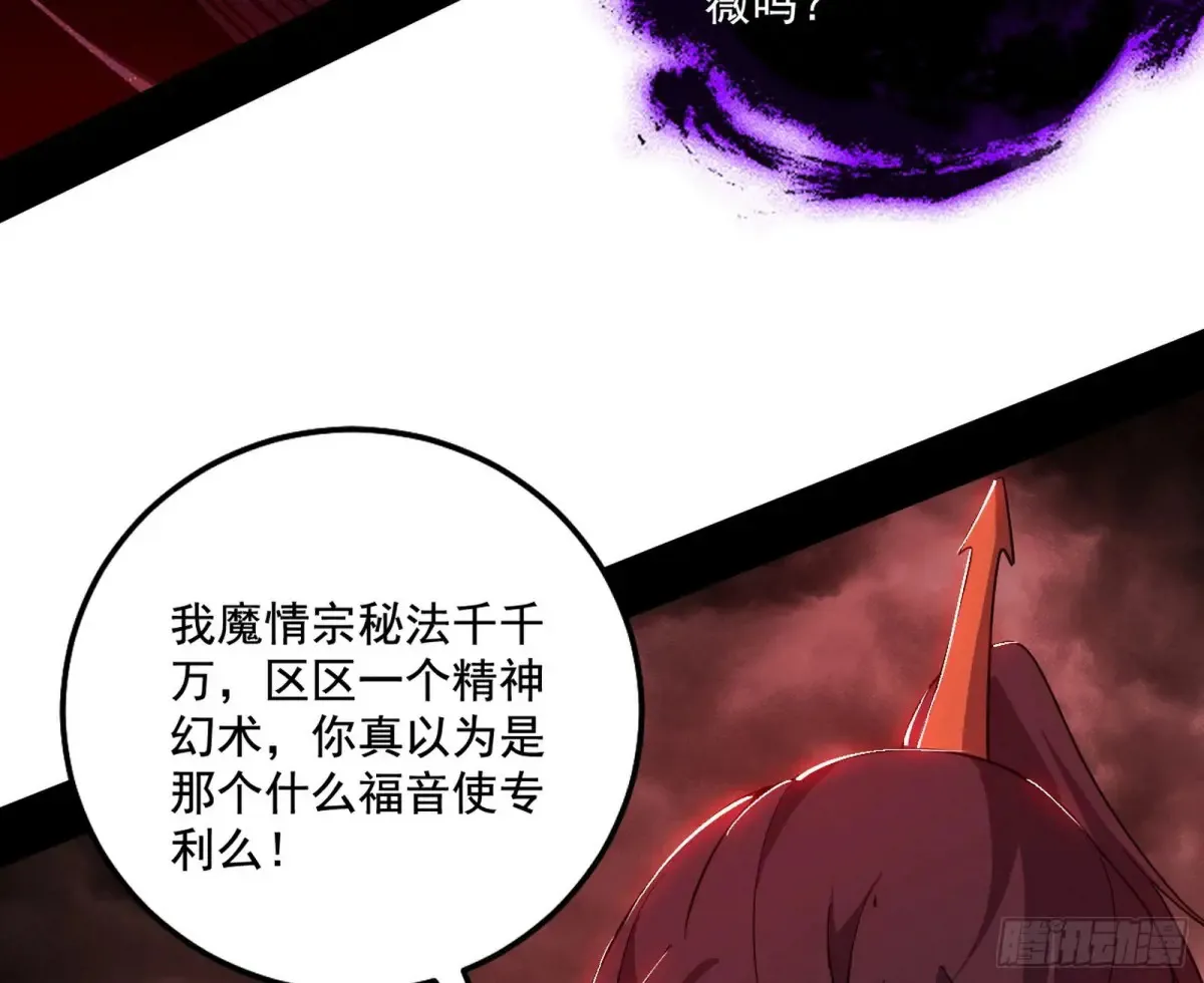 偷鸡不成蚀把米的假魔罗 第50页