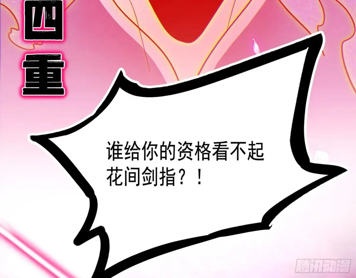 偷鸡不成蚀把米的假魔罗 第55页