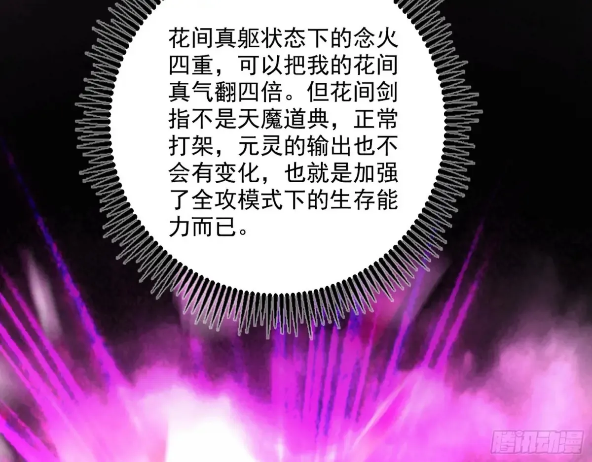 偷鸡不成蚀把米的假魔罗 第63页
