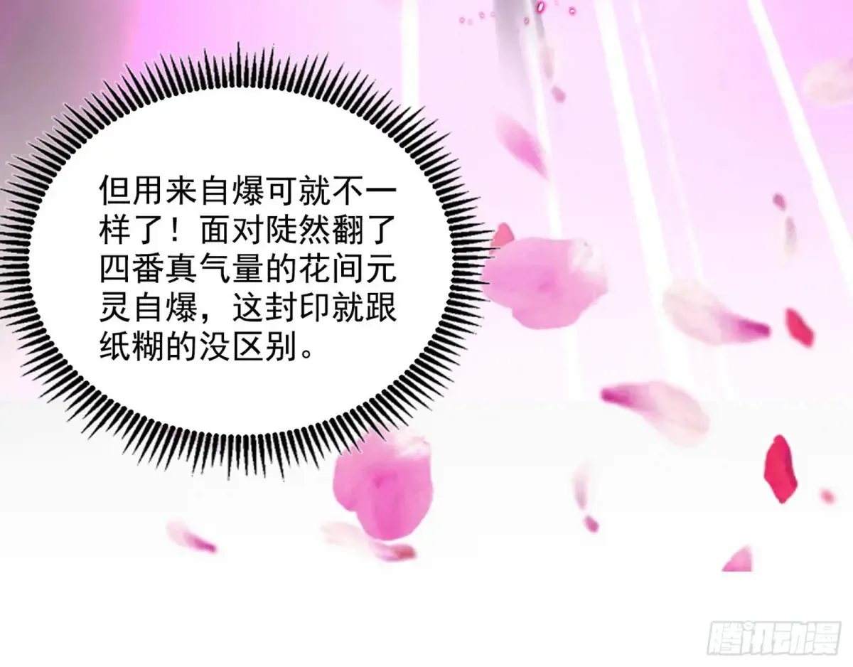 偷鸡不成蚀把米的假魔罗 第66页