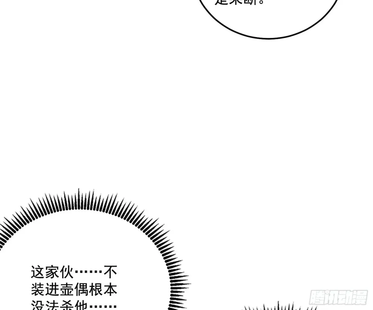 偷鸡不成蚀把米的假魔罗 第70页