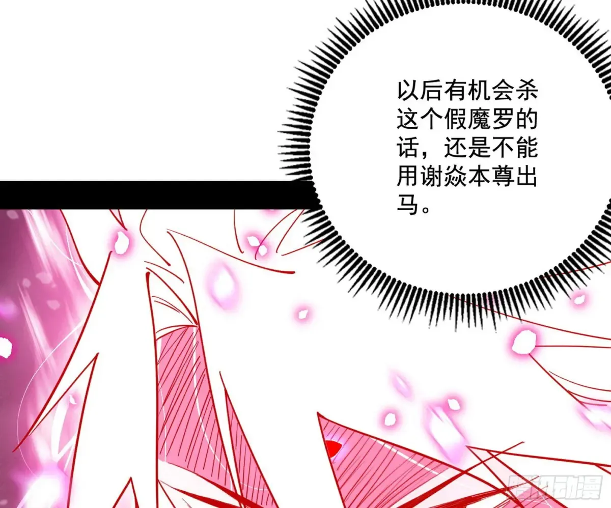 偷鸡不成蚀把米的假魔罗 第73页