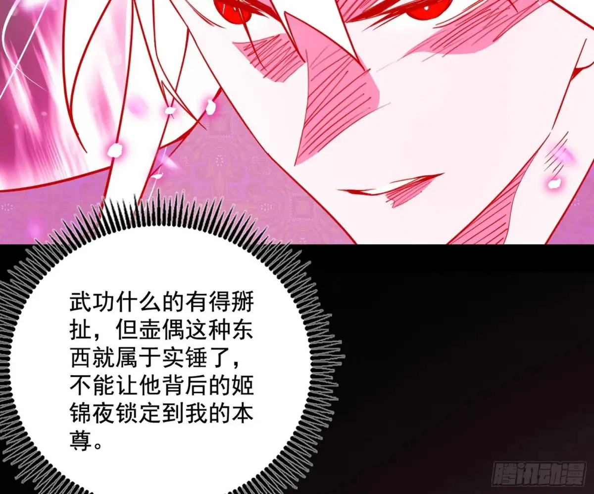 偷鸡不成蚀把米的假魔罗 第74页