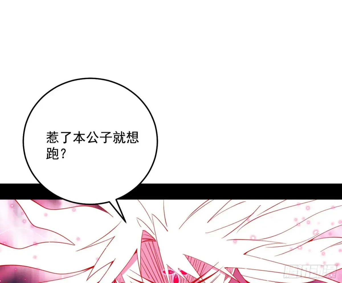 偷鸡不成蚀把米的假魔罗 第77页