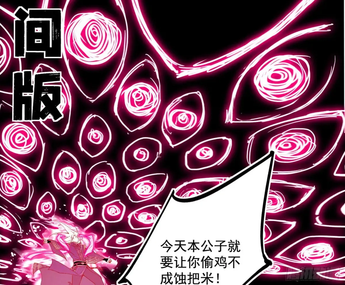 偷鸡不成蚀把米的假魔罗 第81页