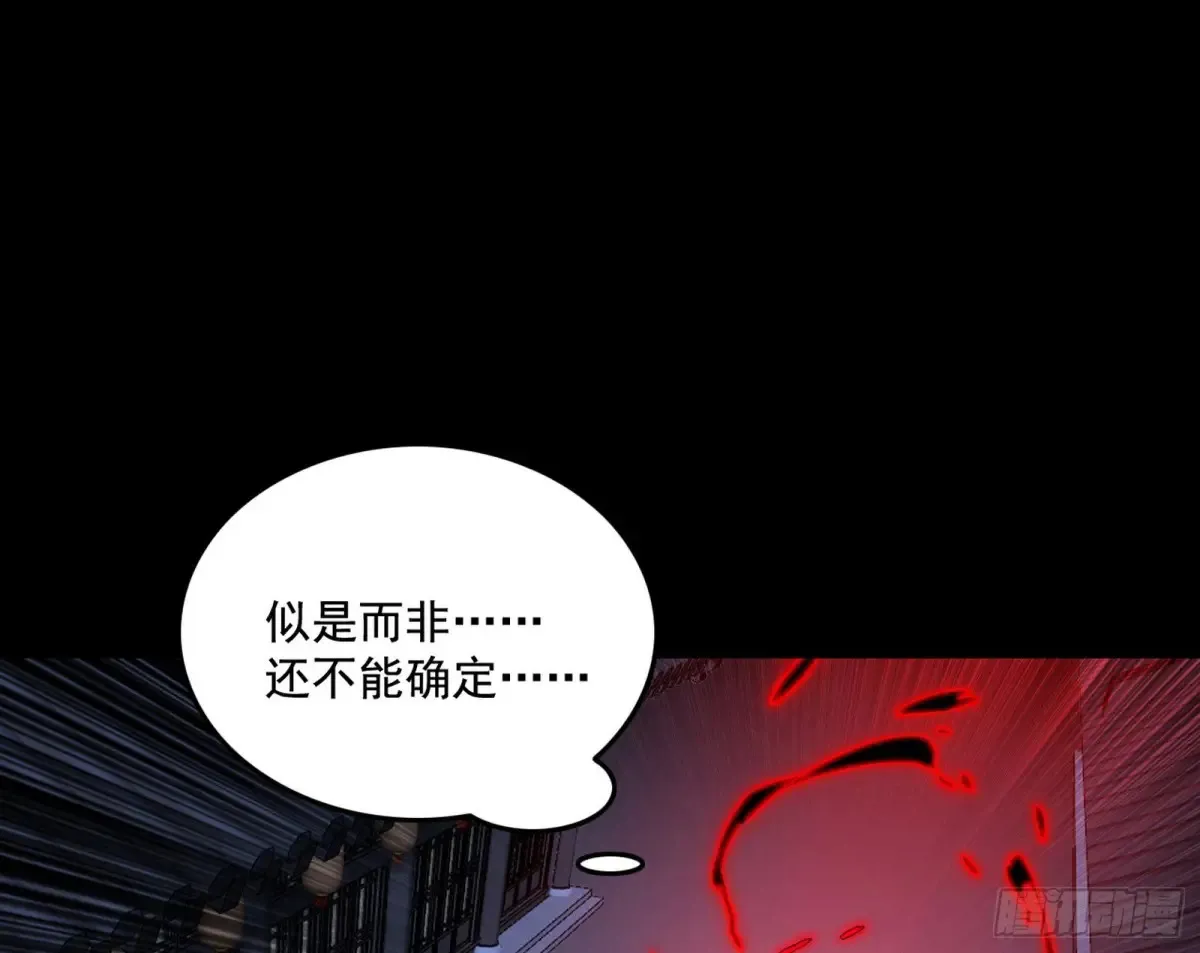 偷鸡不成蚀把米的假魔罗 第93页