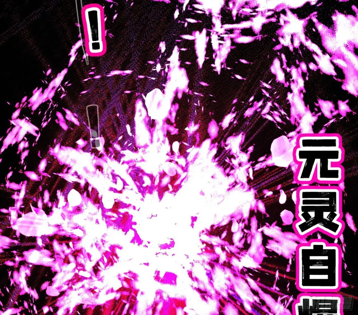 偷鸡不成蚀把米的假魔罗 第109页