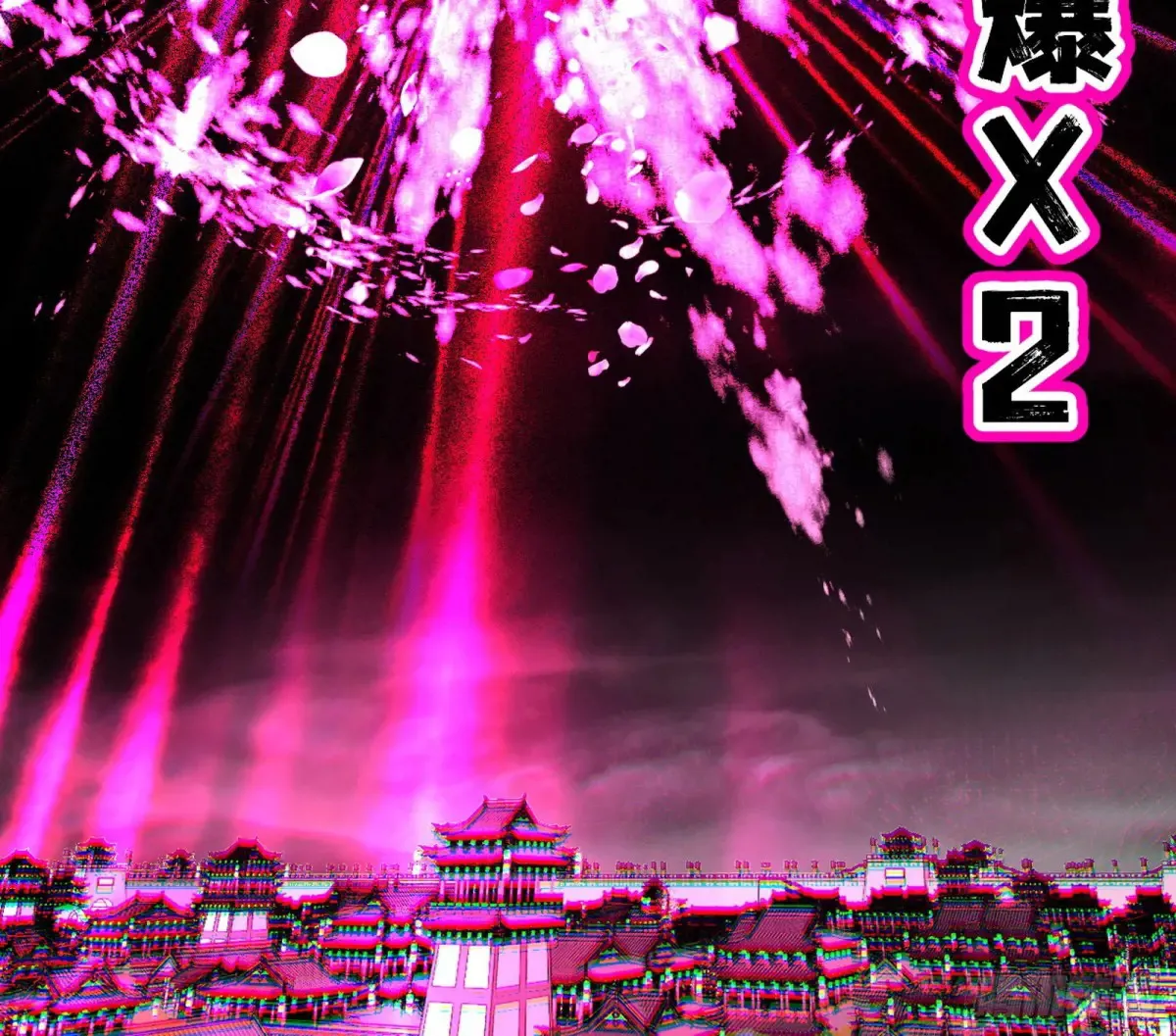 偷鸡不成蚀把米的假魔罗 第110页