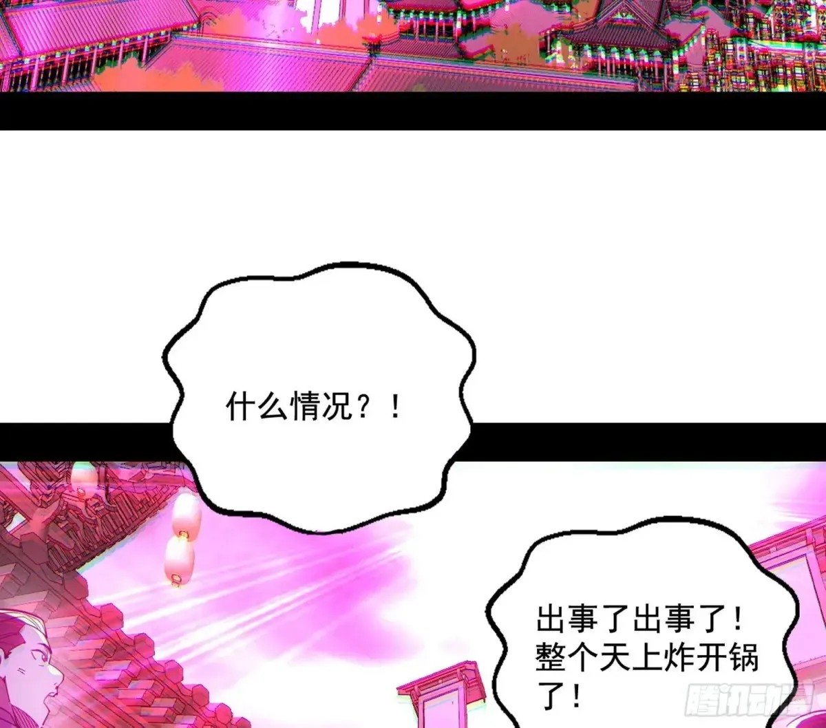 偷鸡不成蚀把米的假魔罗 第111页