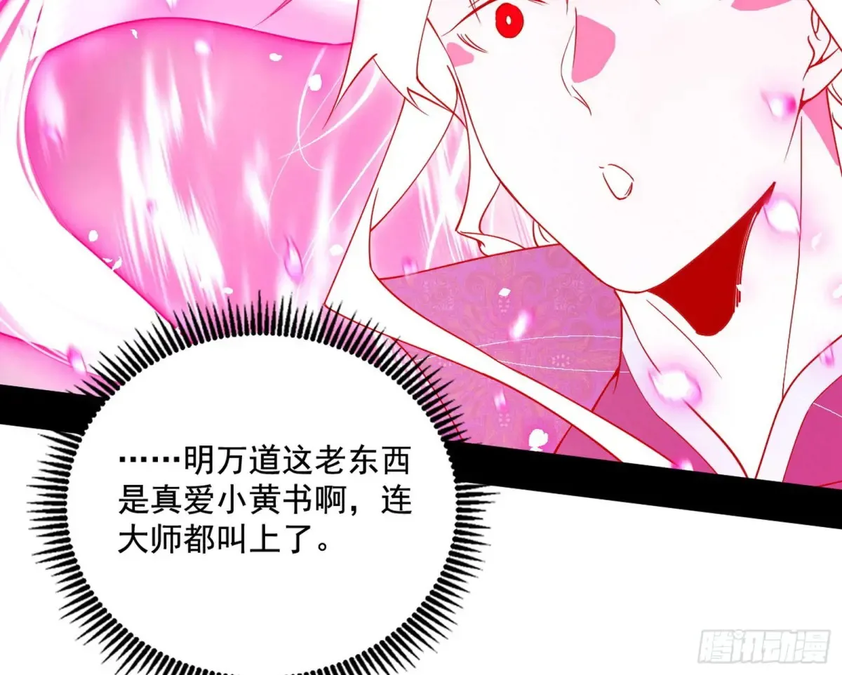 脏水，我也会泼 第23页