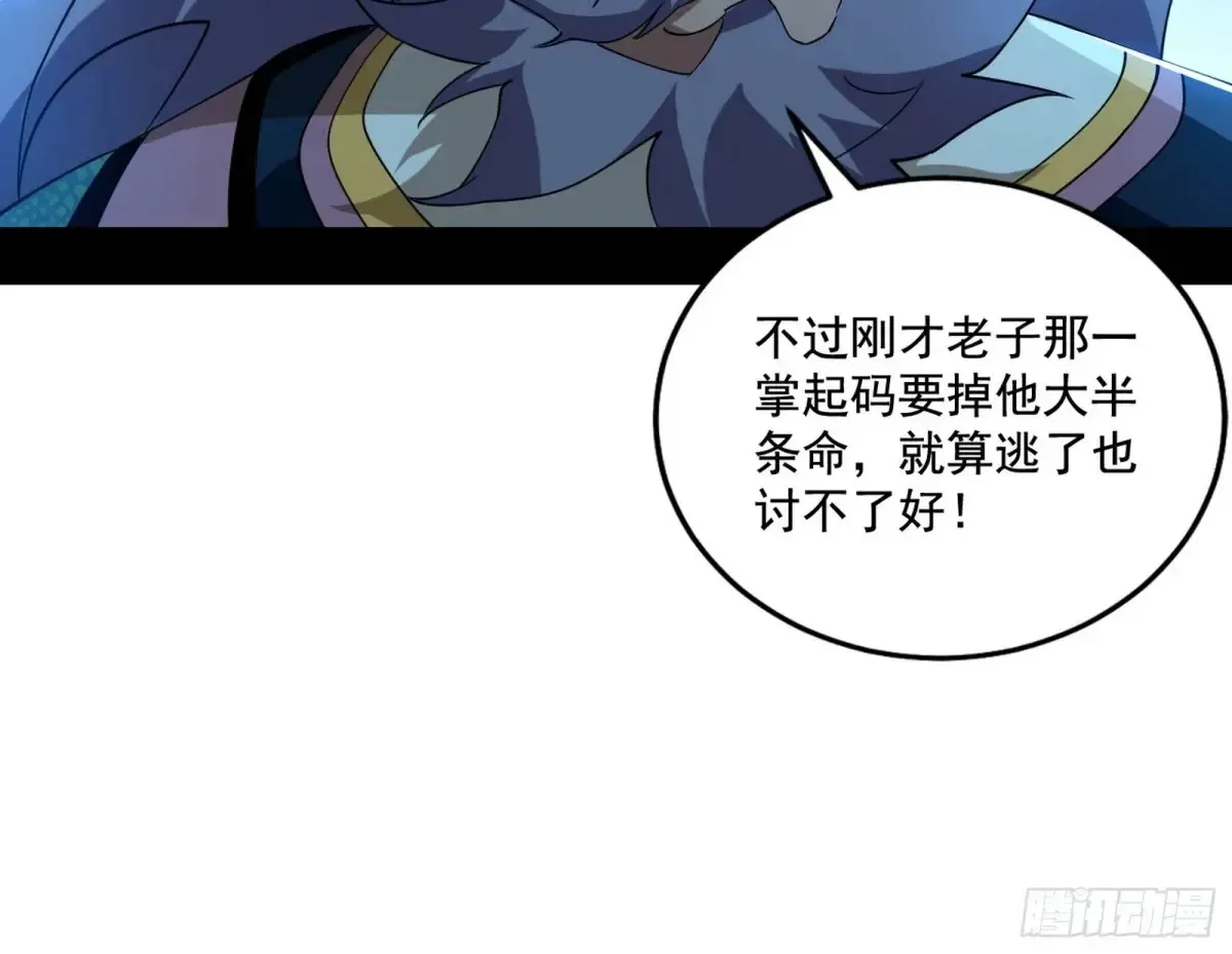 脏水，我也会泼 第27页
