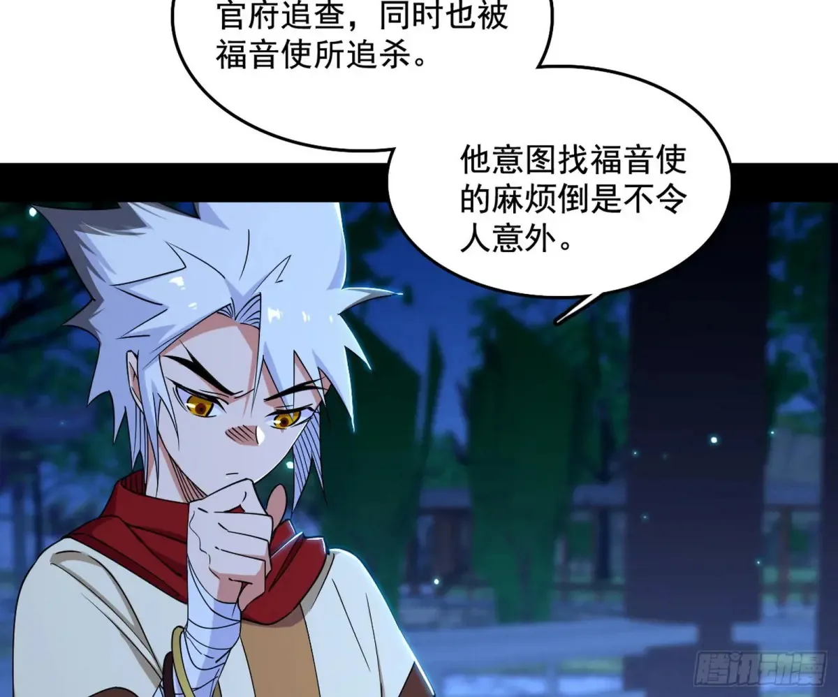 脏水，我也会泼 第47页