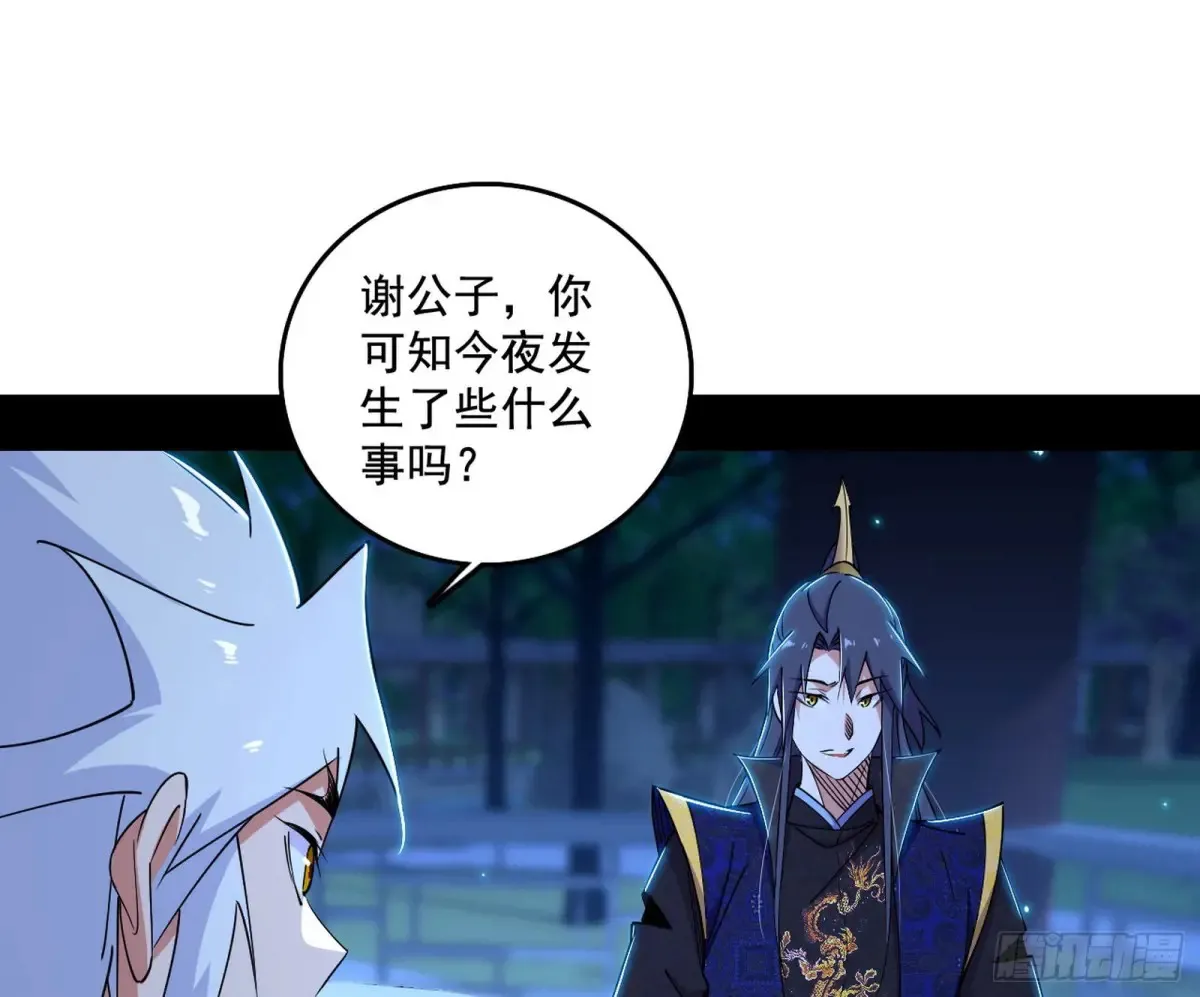 脏水，我也会泼 第49页