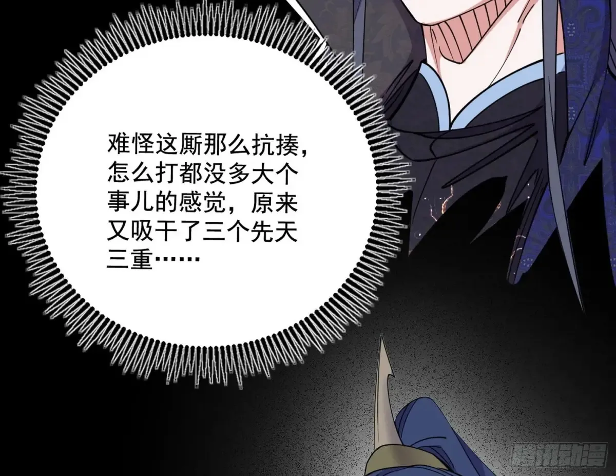 脏水，我也会泼 第55页