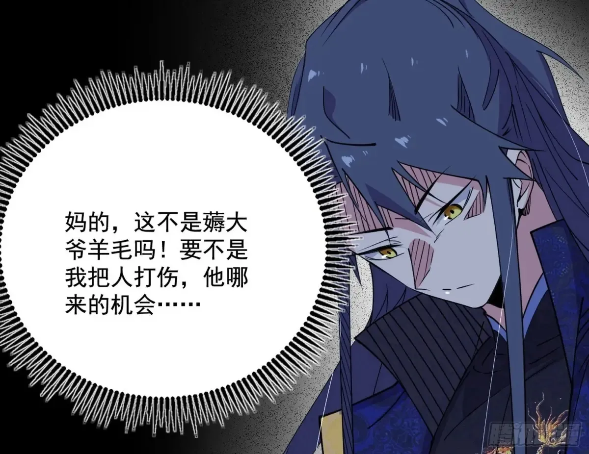 脏水，我也会泼 第56页