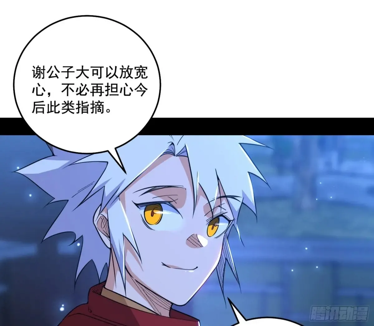 脏水，我也会泼 第69页