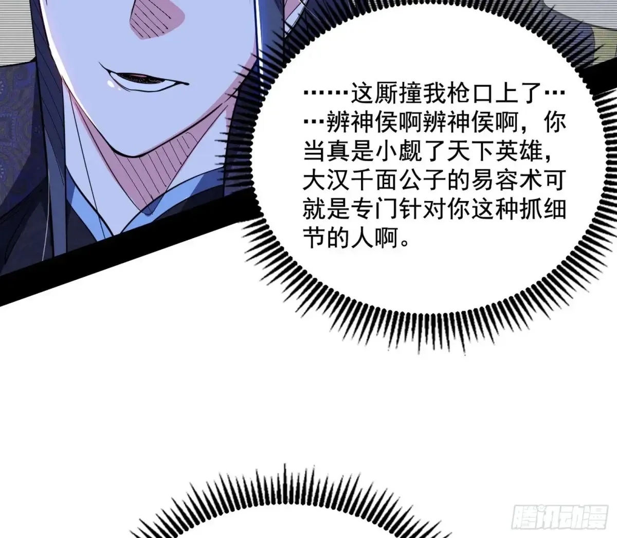 脏水，我也会泼 第72页