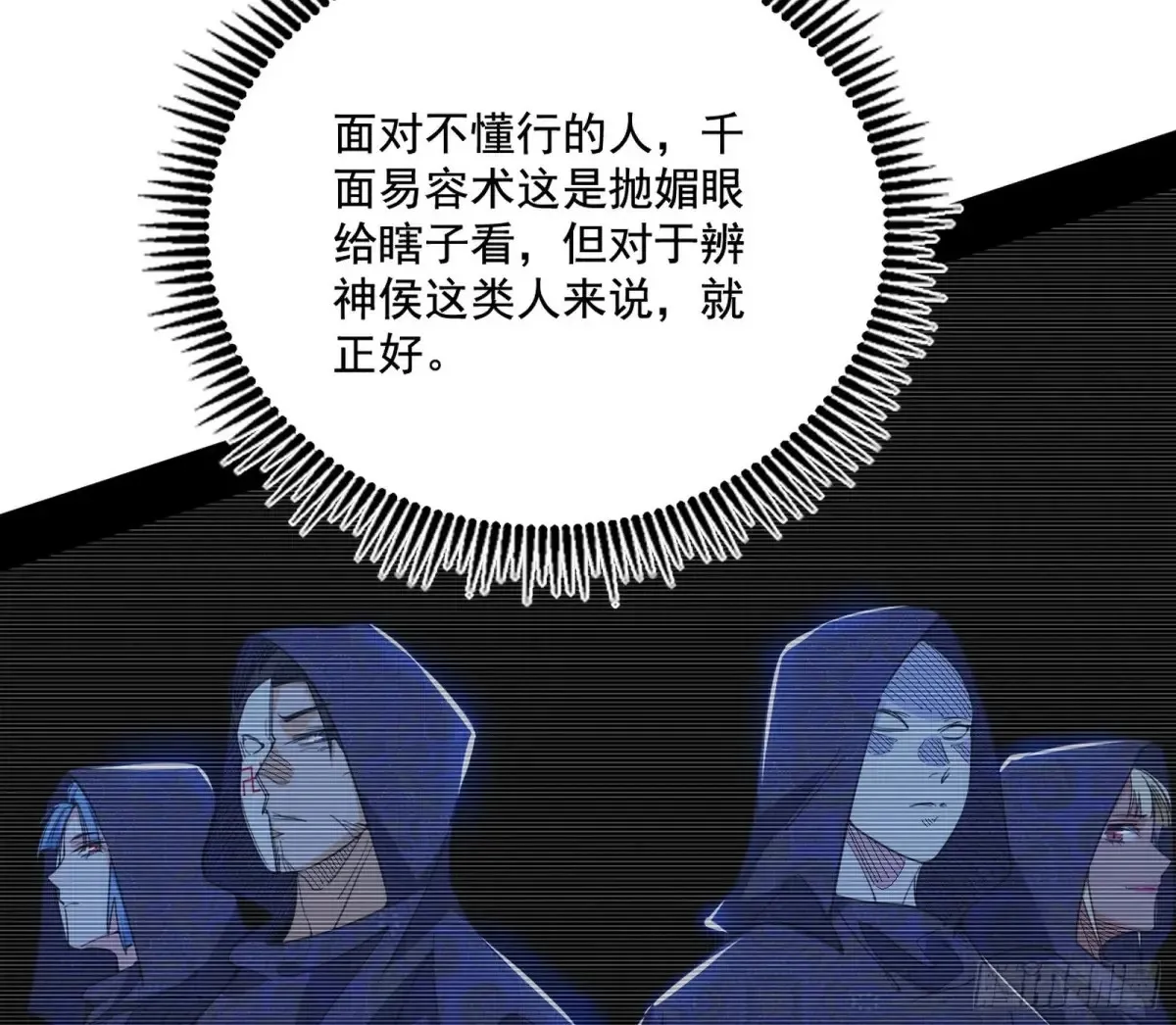 脏水，我也会泼 第73页