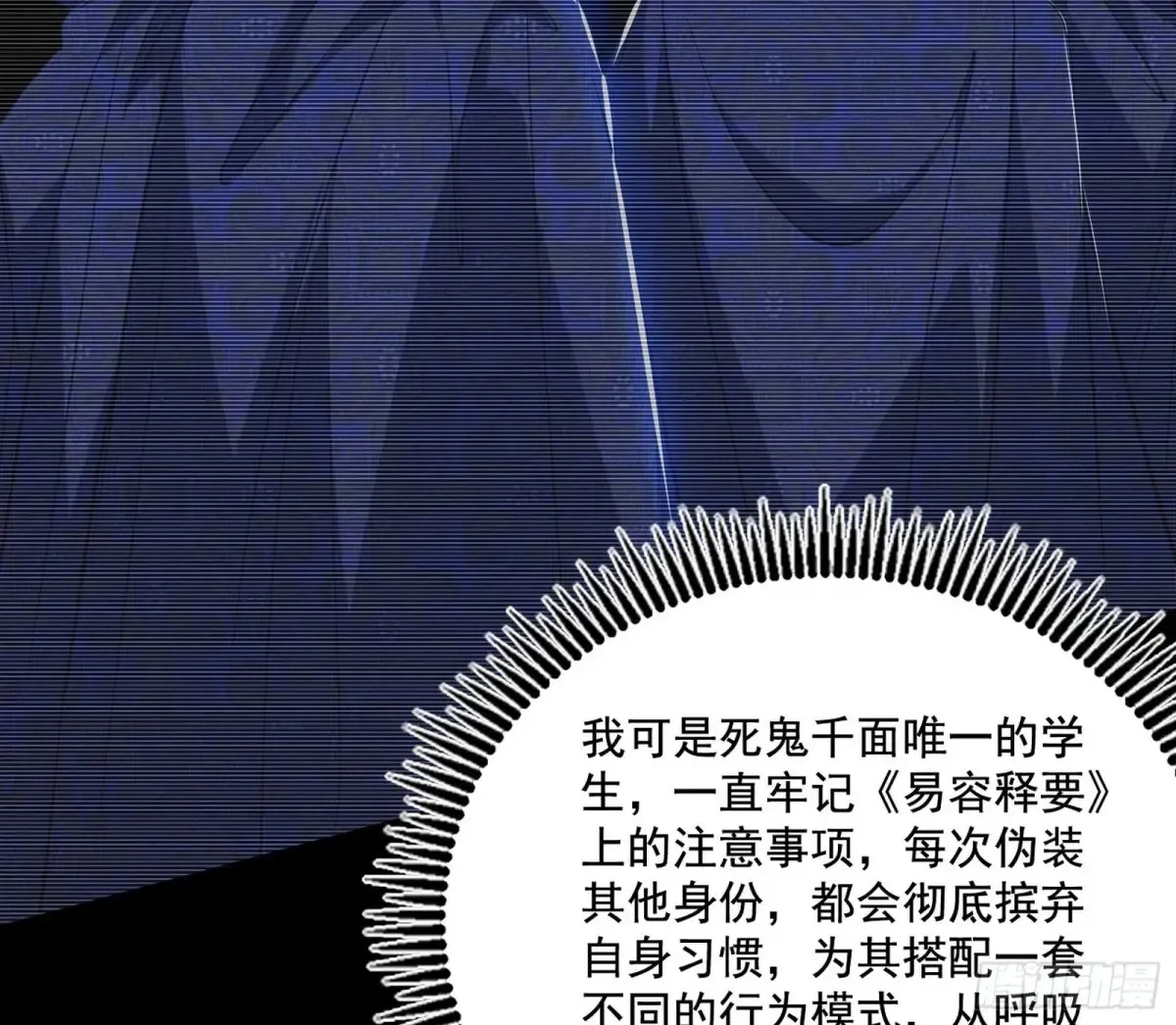 脏水，我也会泼 第74页