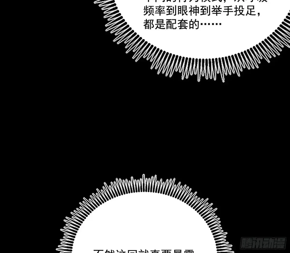 脏水，我也会泼 第75页