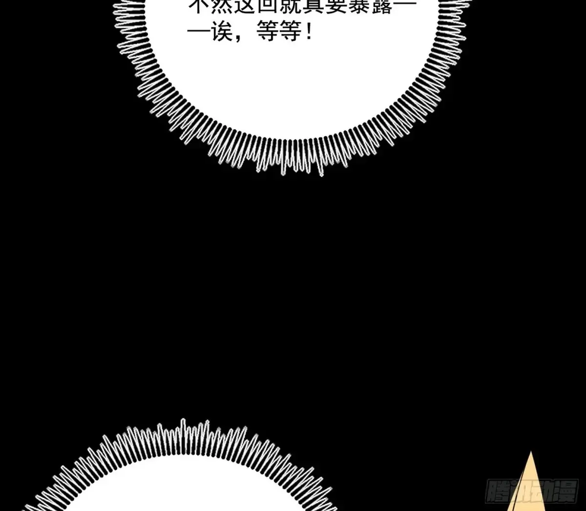 脏水，我也会泼 第76页