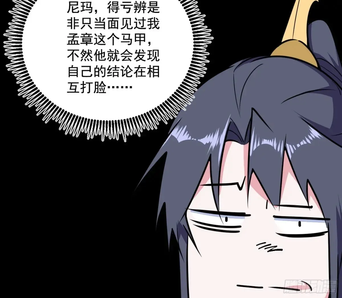 脏水，我也会泼 第77页