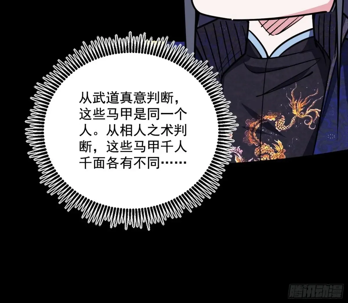 脏水，我也会泼 第78页