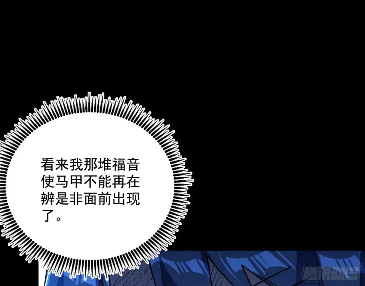 脏水，我也会泼 第79页