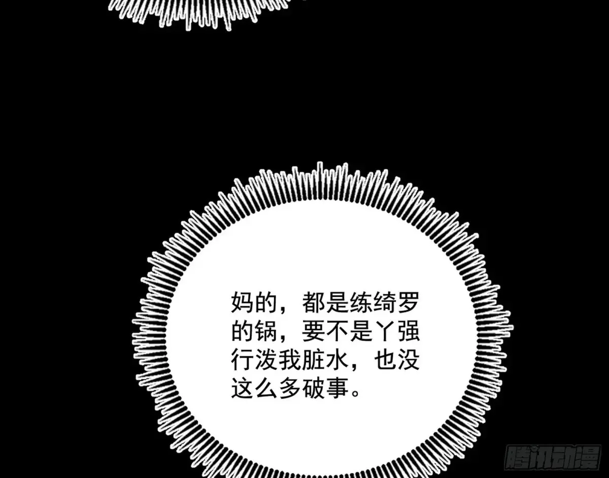 脏水，我也会泼 第81页