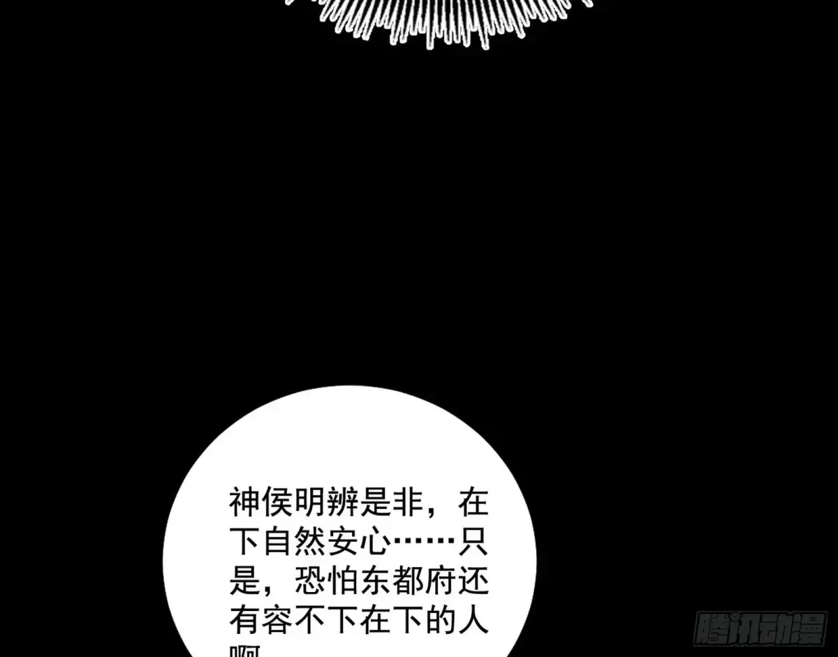 脏水，我也会泼 第82页