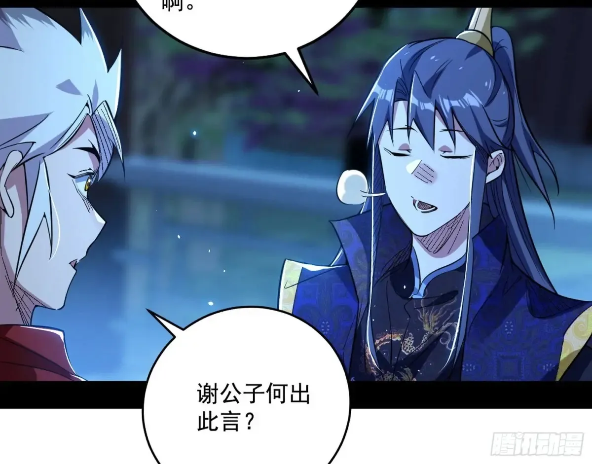 脏水，我也会泼 第83页