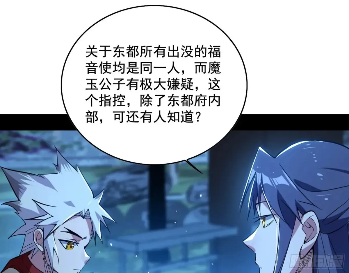 脏水，我也会泼 第87页
