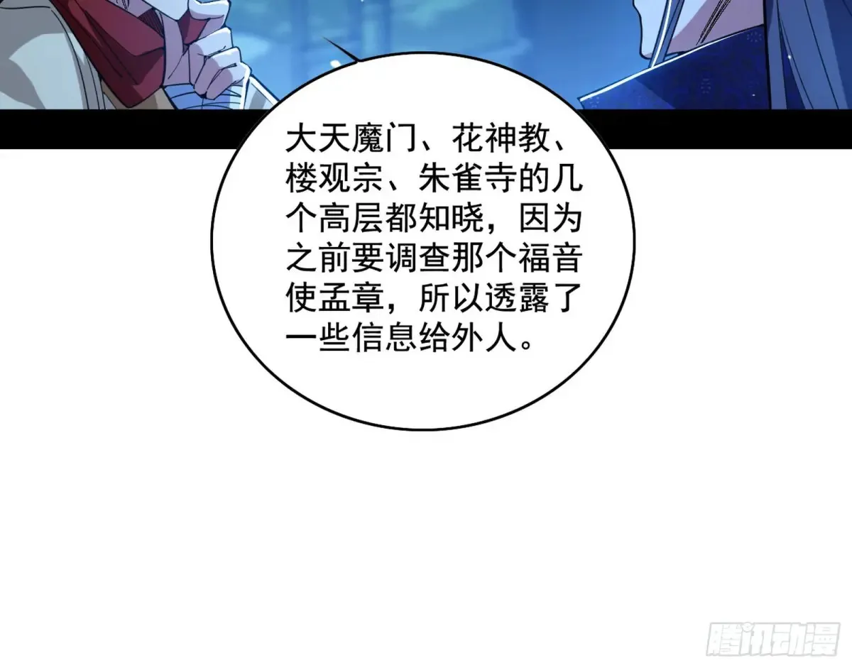 脏水，我也会泼 第88页