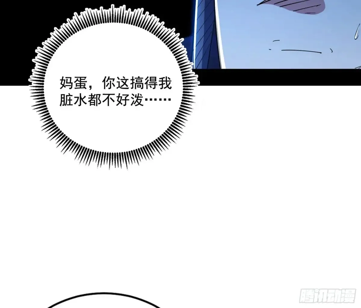 脏水，我也会泼 第90页