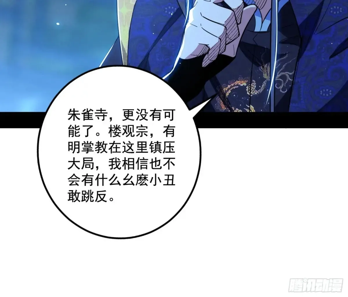 脏水，我也会泼 第92页