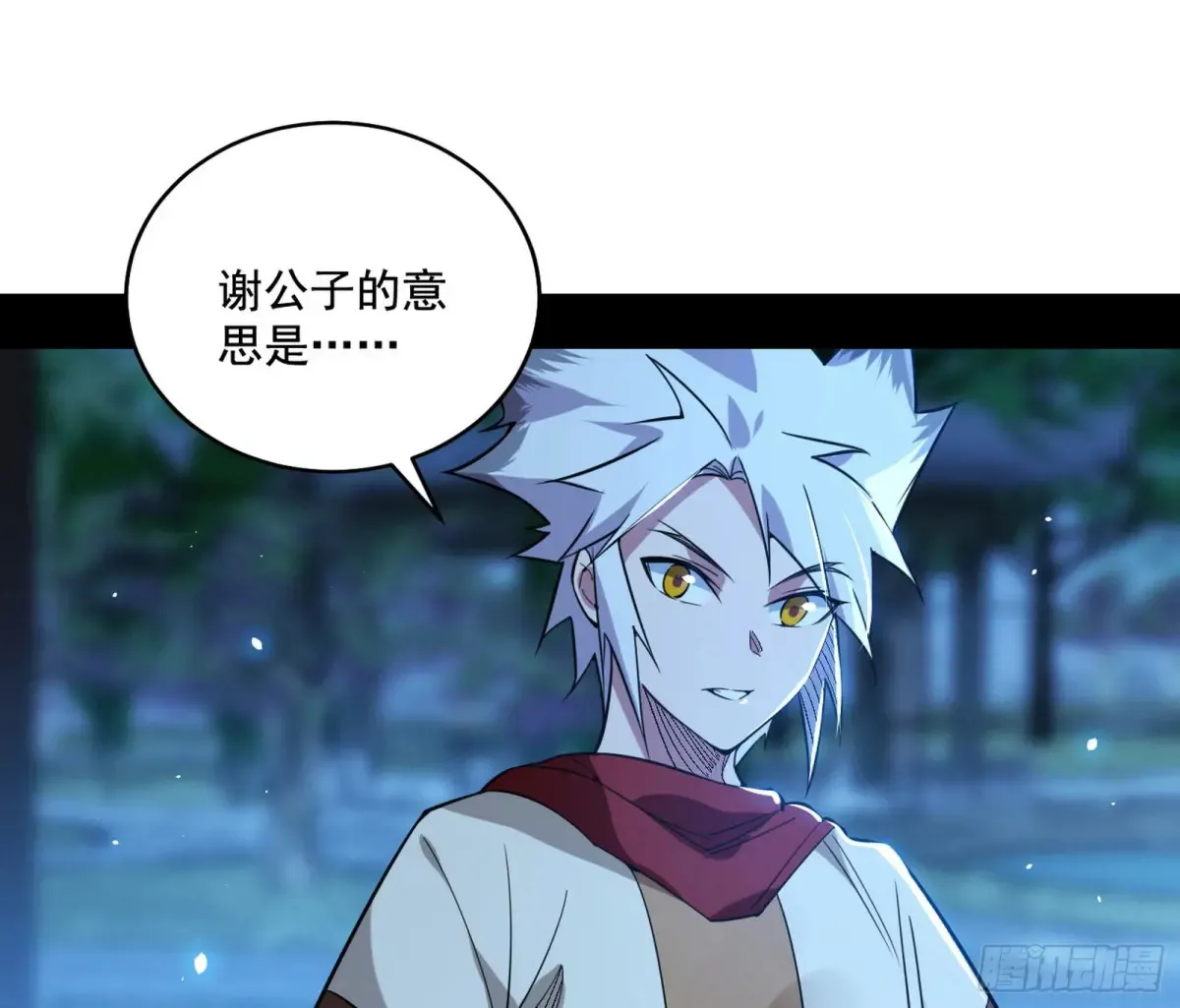 脏水，我也会泼 第93页