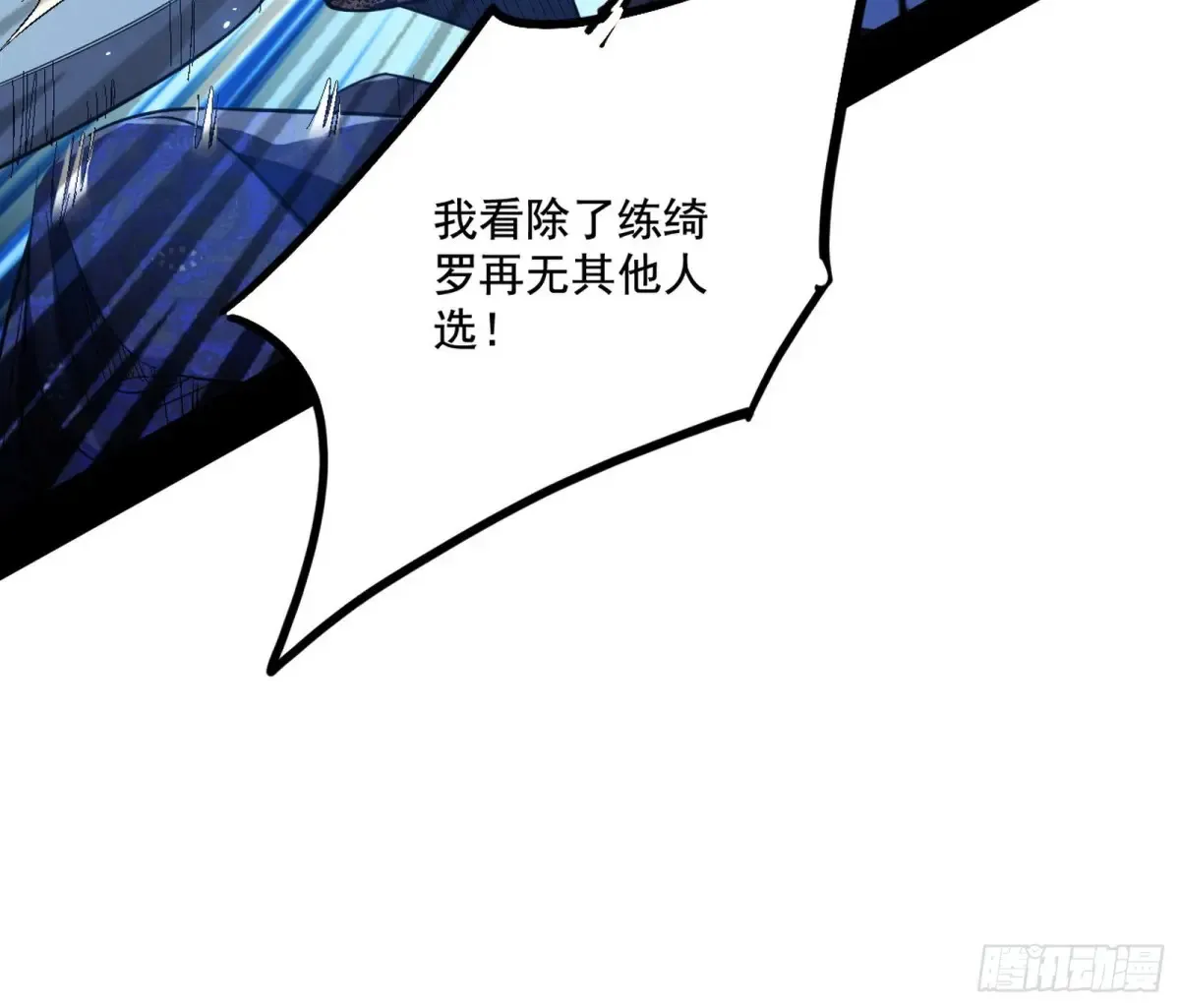 脏水，我也会泼 第96页