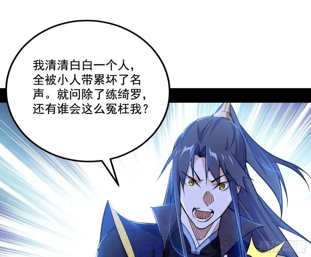脏水，我也会泼 第97页