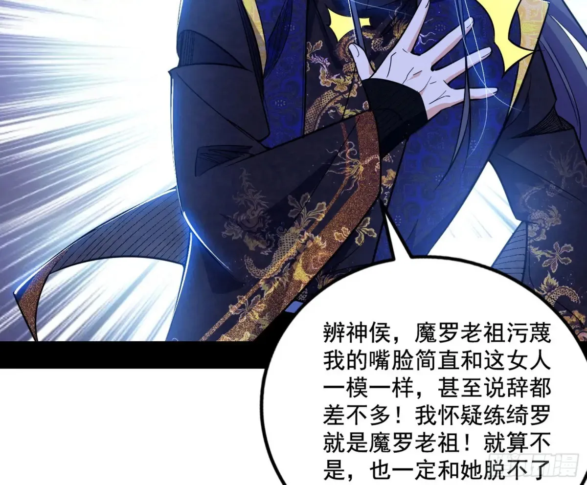 脏水，我也会泼 第98页