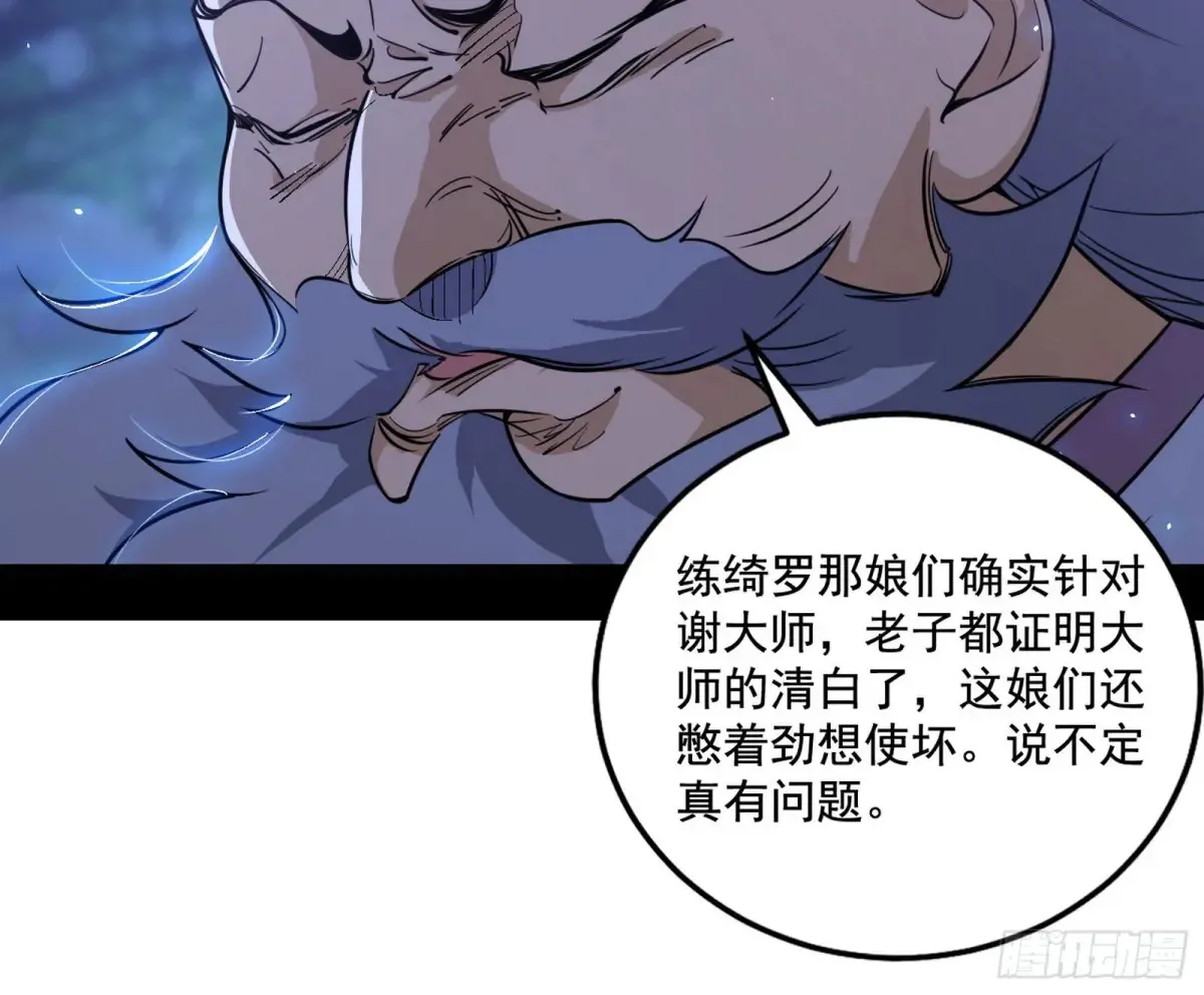 脏水，我也会泼 第100页
