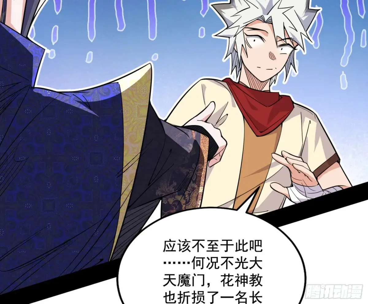 脏水，我也会泼 第102页