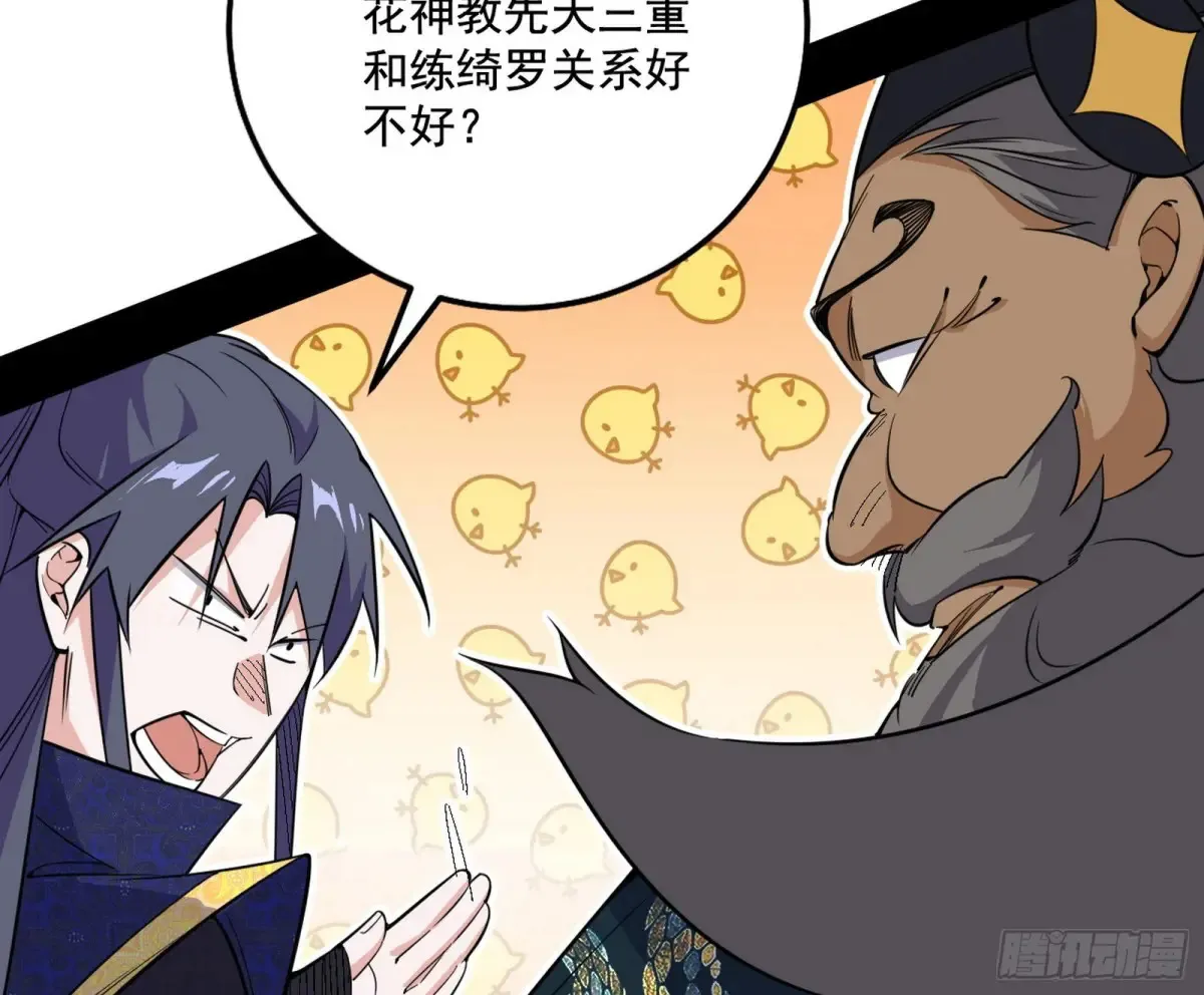 脏水，我也会泼 第104页