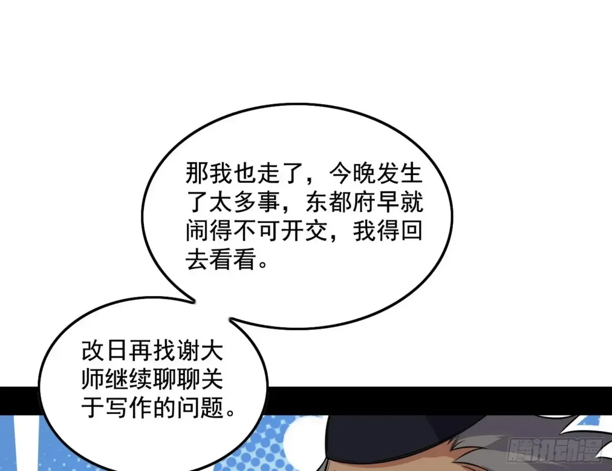 脏水，我也会泼 第112页