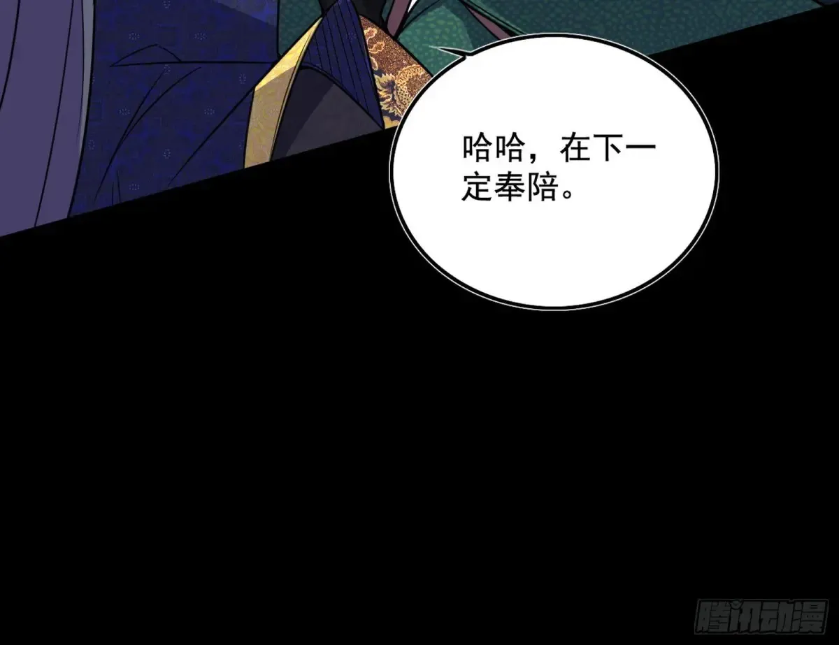 脏水，我也会泼 第114页